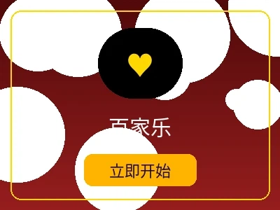 百家乐游戏 - 亚洲必赢真人百家乐