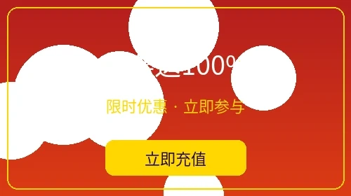 首存送百分之百优惠活动 - 亚洲必赢新用户奖金