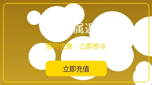 VIP专属返水活动 - 亚洲必赢会员特权